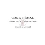 Code pénal (décret du 31 décembre 1912) traduit en Annamite par F. Huc et S.-J.-M. Deloute